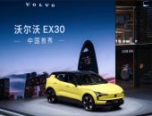 小而强大  沃尔沃EX30北京车展中国首秀并开启预订