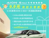 埃安五亿黄金月，品质科技爆款触手可及！