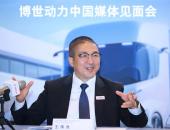“创新+本土化”驱动博世动力深耕中国市场20年