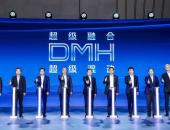 “超级融合 才是超级混动” 上汽荣威发布DMH技术品牌，树立国家队新标杆