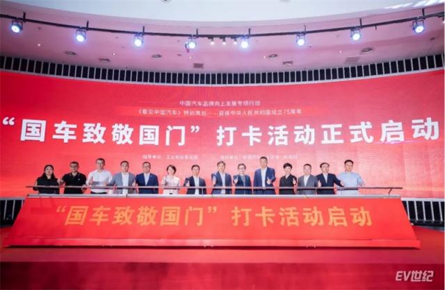“国车致敬国门”打卡活动在京启动，2024中国汽车品牌向上发展专项行动拉开序幕276.jpg