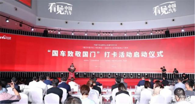 “国车致敬国门”打卡活动在京启动，2024中国汽车品牌向上发展专项行动拉开序幕2678.jpg