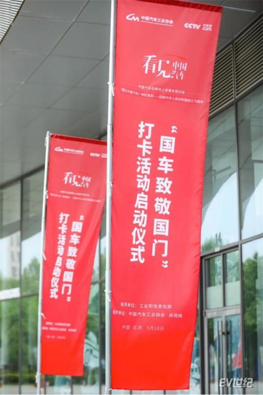 “国车致敬国门”打卡活动在京启动，2024中国汽车品牌向上发展专项行动拉开序幕2813.jpg