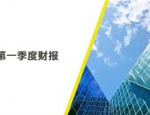 纬湃科技第一季度以稳健业绩开启2024财年