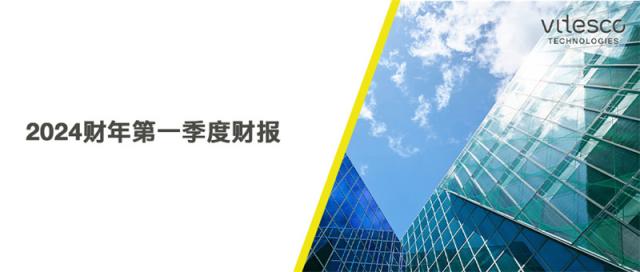 纬湃科技Q1财报配图01.jpg