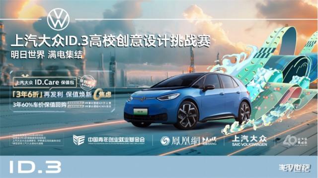怎么年轻怎么玩！“ID.3校园行”第二弹复旦大学站火热开启426.jpg