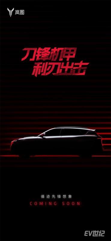 岚图5月23日亮相新车外轮廓海报_副本.jpg