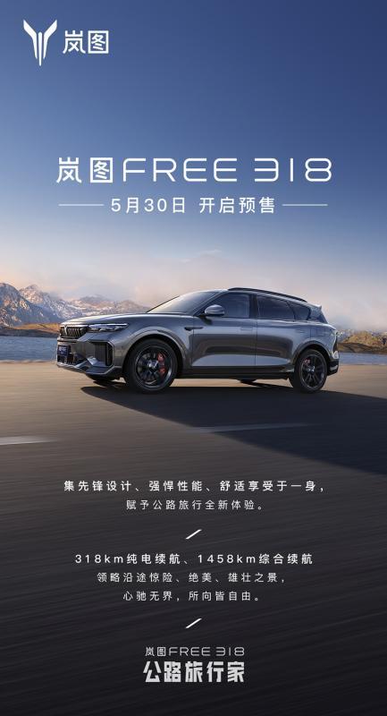 岚图FREE 318 预售图.jpg