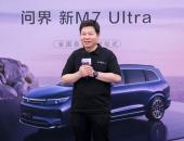 余承东全程直播为用户交车，问界新M7 Ultra全国交付开启