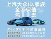 多重福利打出“组合拳”效应 上汽大众ID.家族5月新车销售10503辆