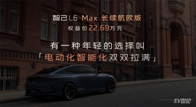 9、智己L6 Max长续航欧版.jpg