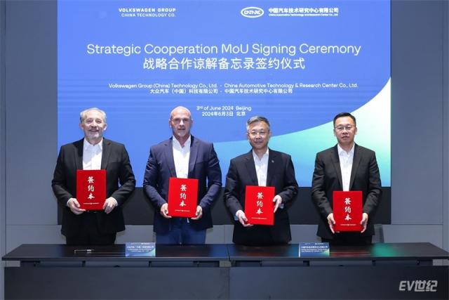 大众汽车（中国）科技有限公司与中汽中心签署战略合作谅解备忘录.jpg