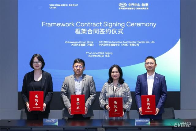 大众汽车集团在华七家控股实体与中汽研汽车检验中心（天津）有限公司联合签订采购框架合同.jpg