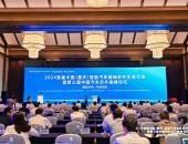 中国(重庆)智能汽车基础软件生态大会暨第三届中国汽车芯片论坛成功举办