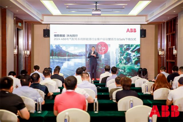 2024 ABB电气配电系统新能源行业客户会议暨百万台Safe下线仪式活动现场.jpg