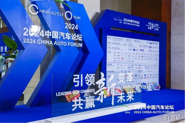 为高质量发展聚智谋篇，2024中国汽车论坛在上海嘉定隆重召开(1)3889.jpg