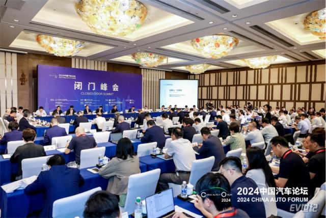2024中国汽车论坛“闭门峰会”在上海成功召开(1)313.jpg