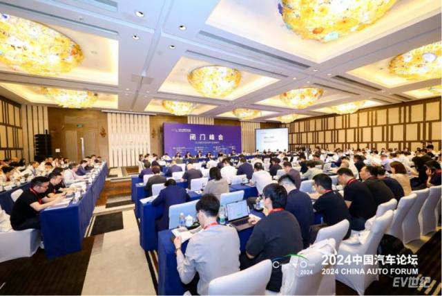 2024中国汽车论坛“闭门峰会”在上海成功召开(1)2286.png