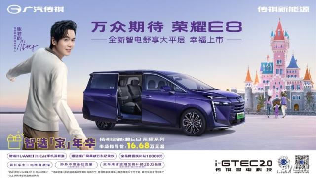 2-E8荣耀版上市价格&<a href=