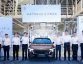 树立合资新能源价值标准 长安马自达MAZDA EZ-6圆满下线