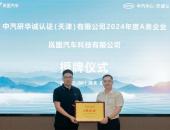 树立品质新标杆：岚图汽车成为湖北首个CCC A类新能源车企