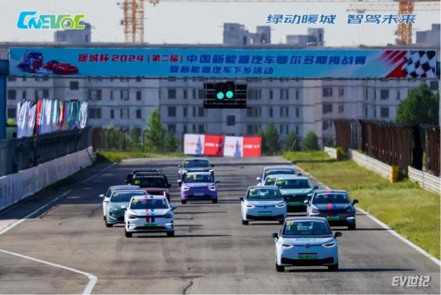 新闻稿：暖城杯·2024(第二届)中国新能源汽车鄂尔多斯挑战赛圆满落幕 重磅奖项公布489.png