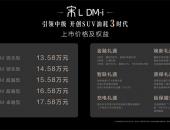 “工业奇迹第二弹”宋L DM-i上市，百公里亏电油耗3.9L，综合续航1500公里！