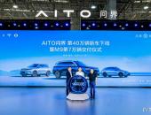 联合业务深化 华为与赛力斯持续联手打造问界品牌