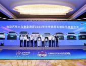 岚图FREE荣获电动汽车火灾安全认证 四大测试全五星通过