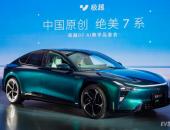 未来20年最好看的轿车 极越07定义智能汽车AI美学设计