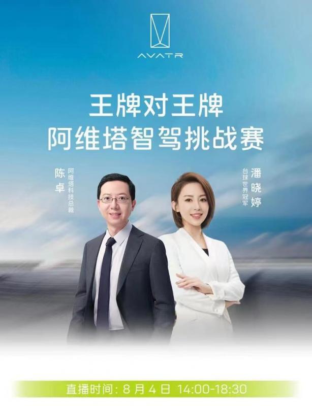 王牌对王牌阿维塔智驾挑战赛海报.jpg