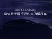 巅峰智慧赋能 阿维塔昆仑增程技术正式发布