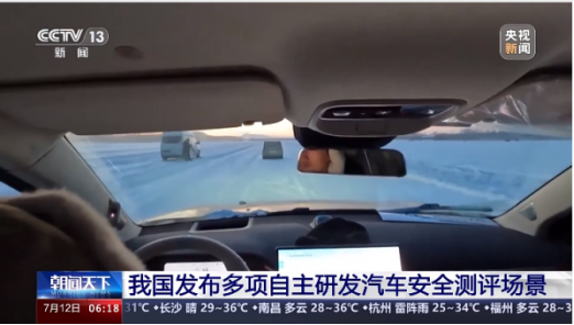 专项测评抢先看丨首个智能网联新能源汽车复杂高寒环境测评之智能安全篇(1)(1)551.png