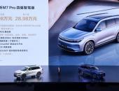 问界新M7 Pro正式发布，售价24.98万元起