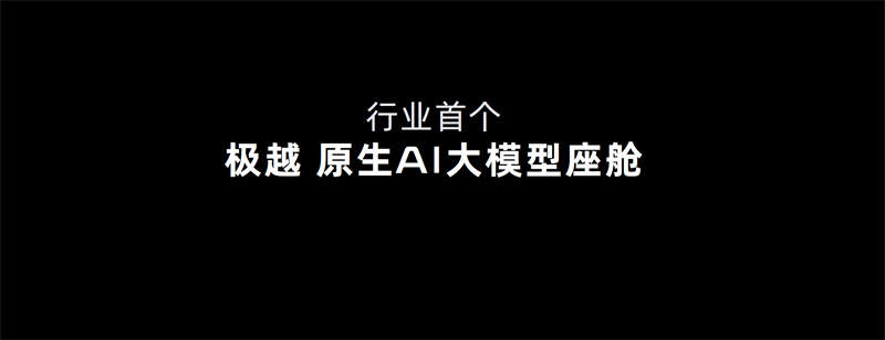 原生AI大模型座舱.jpg