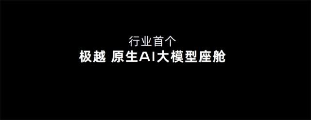 原生AI大模型座舱.jpg