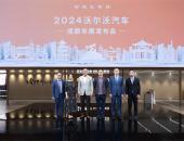 沃尔沃插混家族亮相成都车展，以“穿越周期的安全感”满足用户本质需求