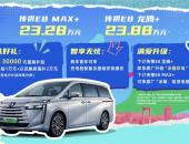 传祺E8+ 满爱上市 23.28万元起 舒享大平层，聪明的家！
