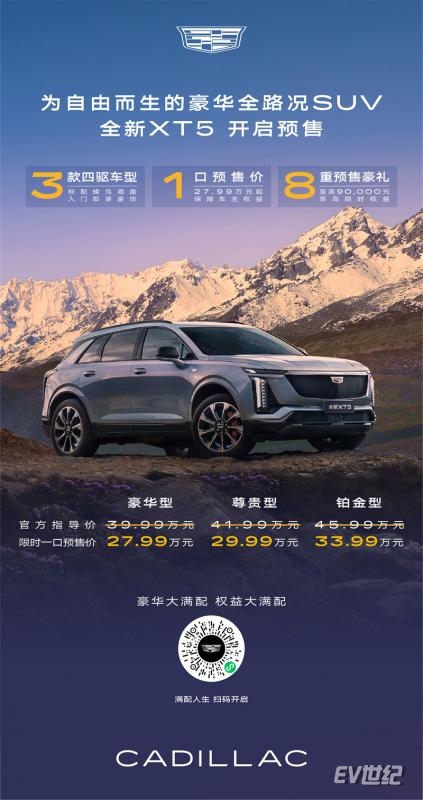 配图1：限时一口预售价  凯迪拉克全新XT5开启预售.jpg