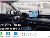 “称心大牌SUV” 2025款缤智（VEZEL）焕新上市