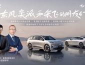 人气男神陆毅空降东风奕派直播间，海量福利火热派送