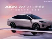 A+王者登场，埃安挥爪向MONA