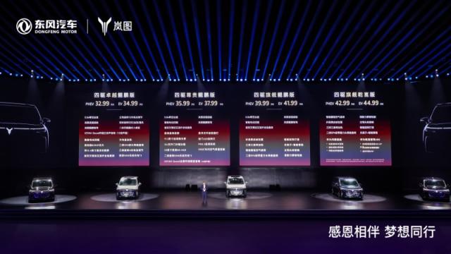 全新岚图梦想家版型与价格公布.jpg