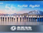 以科技创新擦亮东风金字招牌 东风汽车第九届科技创新周开幕