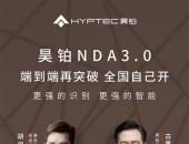昊铂NDA3.0 端到端再突破全国自己开