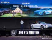 练俊杰「冠军座驾」，风行星海S7全球正式上市，售价11.98-13.99万元