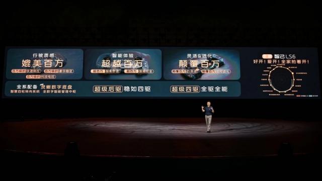 5、全新智己LS6-灵蜥数字底盘.jpg