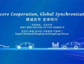 右舵起航，五地齐发 ——江铃集团新能源右舵发车仪式在南昌顺利举行