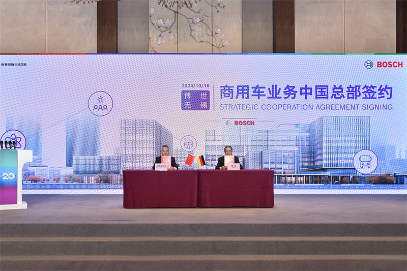 05. 博世与无锡高新区签订战略合作协议 合力打造未来商用车创新园 Bosch signed a strategic cooperation agreement with Wuxi jointly creating a campus for future commercial vehicles technologies.jpg
