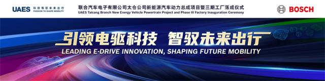 联合电子太仓分公司新能源汽车动力总成项目暨三期工厂落成仪式图.jpg